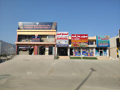 AL MUNIR SUPERMARKET - Sharjah -