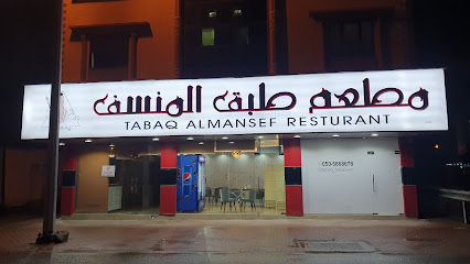 Tabaq Almansef Restaurant - Sharjah - +971 50 586 8678