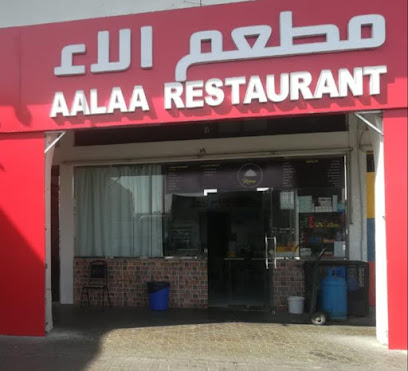 Aalaa Restaurant - Sharjah - +971 3 721 8208