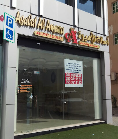 Asalat Al Ameera Habbayat & Shailla - Umm Al Quwain - +971 50 391 1183