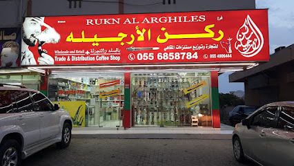 Rukn Al Arghiles Trade & Distribution of Coffee Shops - Sharjah - +971 55 738 0381