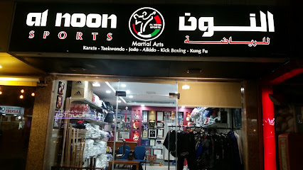 Al Noon Sports - Sharjah - +971 4 396 6645