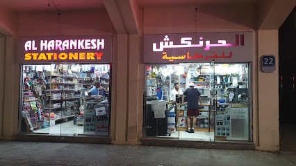 الحرنكش للقرطاسية Al Harankesh - Sharjah - +971 50 368 0860