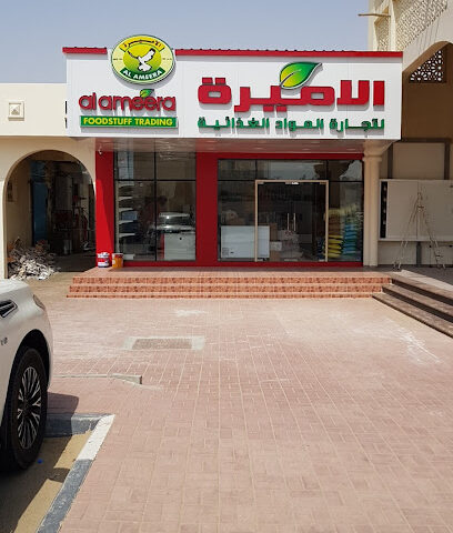 Al Ameera Foodstuff Trading - Sharjah - +971 6 767 9731
