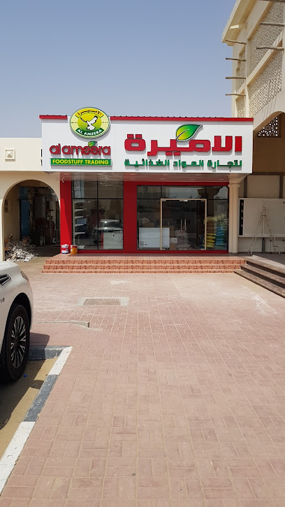Al Ameera Foodstuff Trading - United Arab Emirates|Umm Al Quawain|Ithihad Road Salma Market