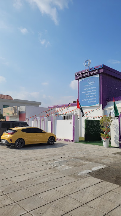 Sama Surge Clinic Fujairah - United Arab Emirates|Al Faseel - Fujairah