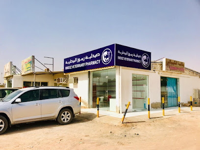 RMOOZ VETERINARY PHARMACY - Umm Al Quawain -
