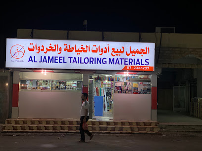 Al Jameel Tailoring materials - Sharjah - +971 7 233 6237