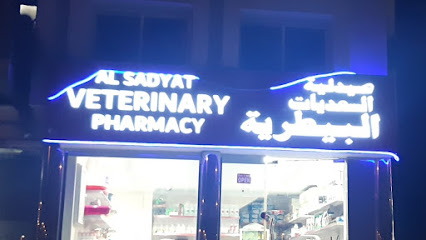 Saadiyat Veterinary Pharmacy - Umm Al Quawain - +971 52 105 5959