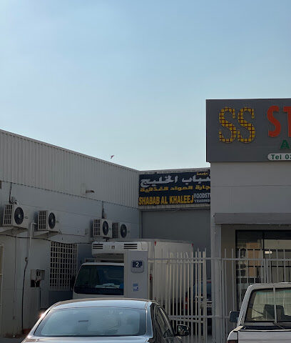Shabab Al Khaleej Foodstuff Trading - Umm Al Quawain - +971 55 736 2473