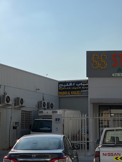 Shabab Al Khaleej Foodstuff Trading - United Arab Emirates|Industrial Area - Abu Dhabi|5QG9+RQ5