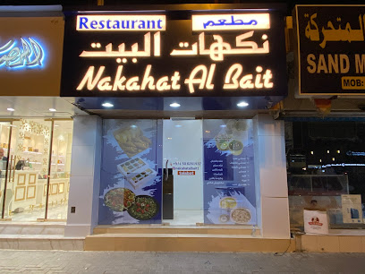مطعم نكهات البيت -restaurant Nakahat albaita - Sharjah - +971 50 626 1937