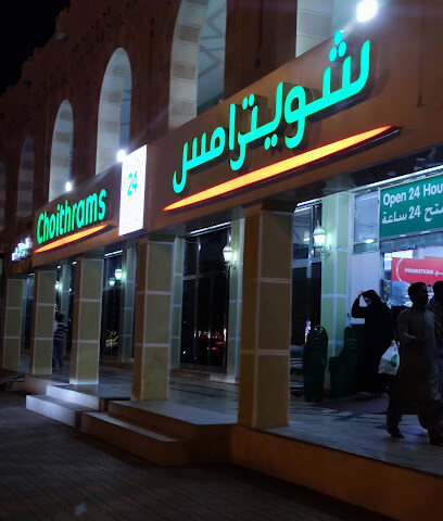 Choithrams - Sharjah - +971 3 754 2250