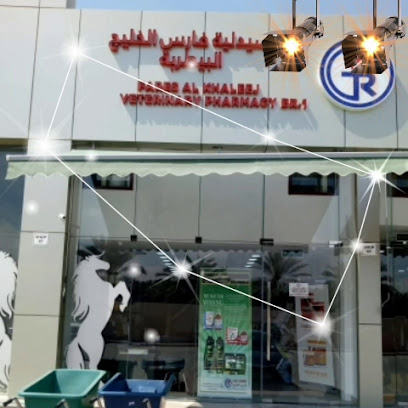 صيدلية فارس الخليج البيطرية Fades Al Khaleej Veterinary Pharmacy - Umm Al Quawain - +971 50 165 8999