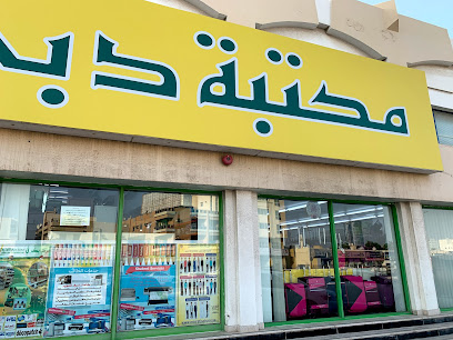 Dubai Library Distributors - Ras Al Khaimah Branch - Sharjah - +971 7 233 3320