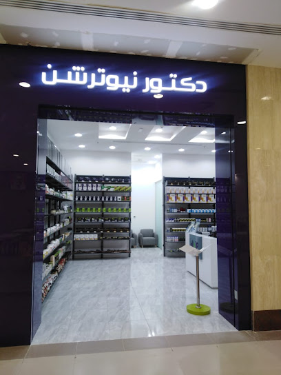 Dr Nutrition دكتور نيوترشن للرشاقة‎ - United Arab Emirates|Rabdan - Bawabat Abu Dhabi - Abu Dhabi|opposite KFC And Pizza Hut|Al Maqtaa Mall Ground Floor Food Court