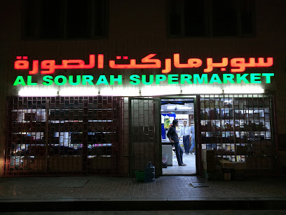 Al Sourah Supermarket - Sharjah - +971 3 765 5149