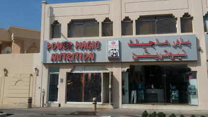 Power Magic Nutrition - Umm Al Quawain - +971 4 394 0005