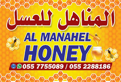 Al Manahel Honey masafi - Sharjah - +971 55 775 5089