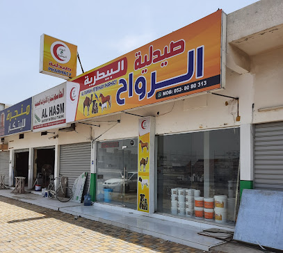 صيدلية الرواح البيطرية - Umm Al Quawain - +971 52 808 0313