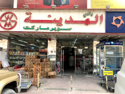 Wadi Al Madeena Supermarket - Sharjah - +971 4 852 7963