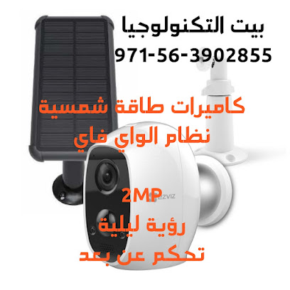 بيت التكنولوجيا technology house - Sharjah - +971 50 509 9161