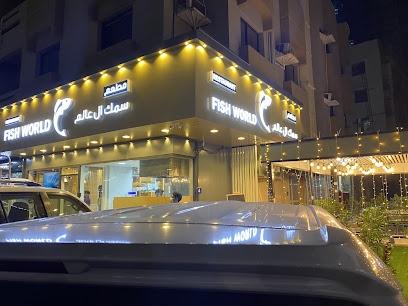 FISH WORLD RESTAURANT - Sharjah - +971 55 472 9320