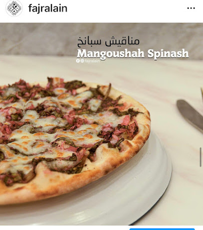 مطعم و مشاوي و معجنات فجر العين - Sharjah - +971 55 639 9547