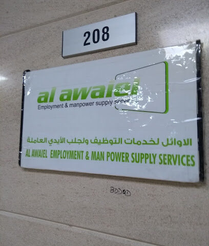 Al Awaiel Manpower Supply & Recruitment Services - Sharjah - +971 6 545 2050