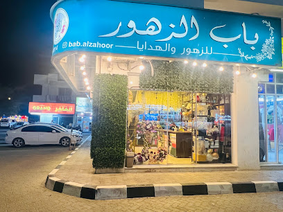 Al Bab Flower Fujairah | باب الزهور الفجيره - Umm Al Quawain - +971 55 870 9014