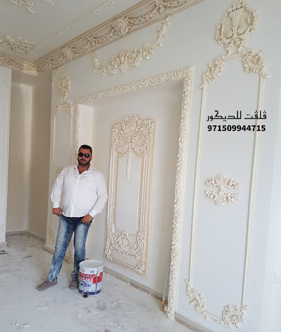 فلفت للديكور - United Arab Emirates|Industrial Area - Abu Dhabi|8st