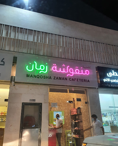 منقوشة زمان - United Arab Emirates|Sharjah|الذيد طيبة