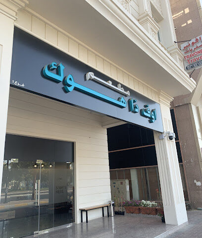 Off the Hook Seafood Restaurant - Al Murabaa Branch - Sharjah - +971 3 766 1455