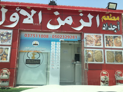مطعم اجداد الزمن الاول - Sharjah - +971 3 751 1008