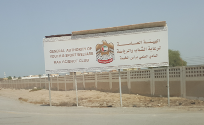 النادي العلمي برأس الخيمة Ras alkhaimah science club - مربح - +971 7 233 0848