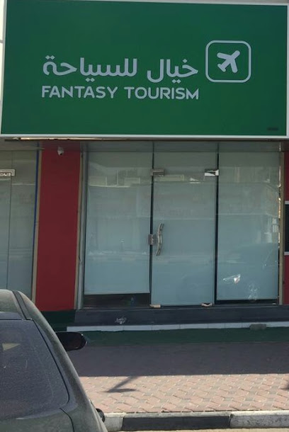 FANTASY TOURISM - United Arab Emirates|البردي - Sharjah