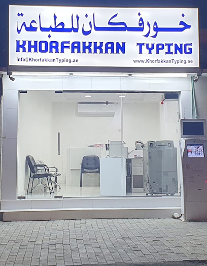 خورفكان للطباعه - Khorfakkan Typing - United Arab Emirates|البردي - Sharjah|Al bardi