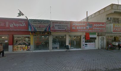 Al Abeer Computers - Sharjah - +971 7 227 1011