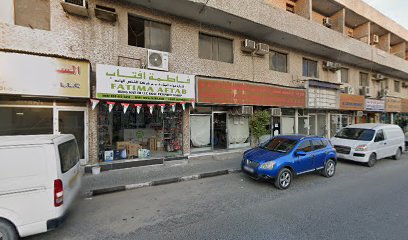 Al Hadeer Electric & Sanitary Ware Trading - Sharjah - +971 6 542 4470