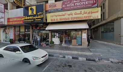 Bab Al Mandab Super Market - Sharjah - +971 6 555 2423