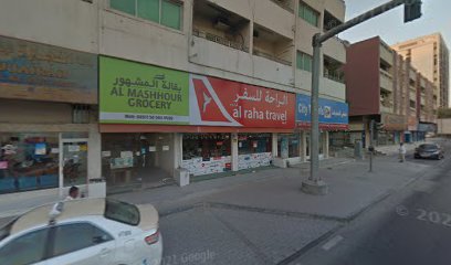 الراحة للسفر ش ذ م م - Sharjah -