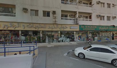 Hawl Al Dhaid Sweet&Flowers - Sharjah - +971 50 195 6583
