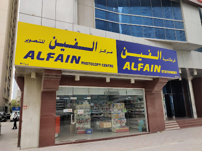 Alfain Photocopy Centre - Abu Dhabi - +971 6 577 4849