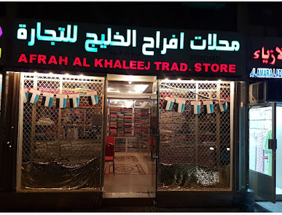 Afrah Al Khaleej Textile Store - Abu Dhabi - +971 50 563 0971