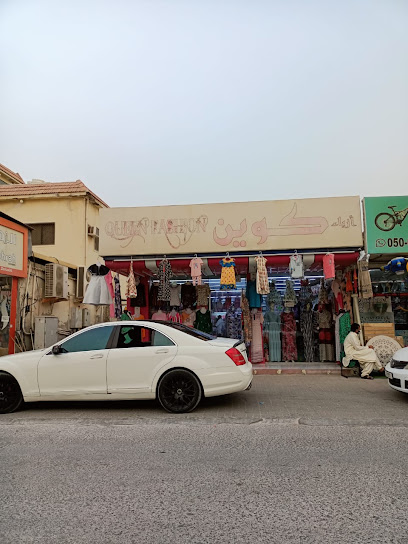 Queen Fashion - United Arab Emirates|Al Mairid - Ras al Khaimah|RX58+52G
