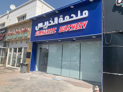 ملحمة الخريس alkharees butchery - Abu Dhabi -