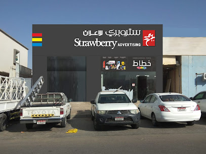 Strawberry Advertising - Al Ain -  - +971 55 815 5002