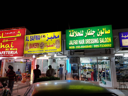 Al Safwa Bakery - Abu Dhabi - +971 50 677 2896