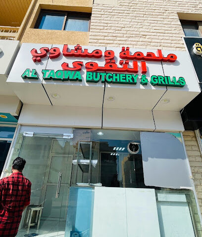 Al Taqwa Butchery & Grills ملحمة و مشاوي التقوى - Abu Dhabi - +971 3 733 3066