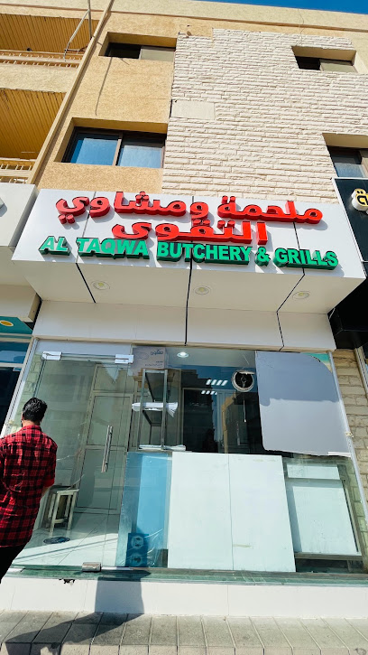 Al Taqwa Butchery & Grills ملحمة و مشاوي التقوى - United Arab Emirates|Central District - Abu Dhabi|Zayed Bin Sultan St|6QC5+HQ4